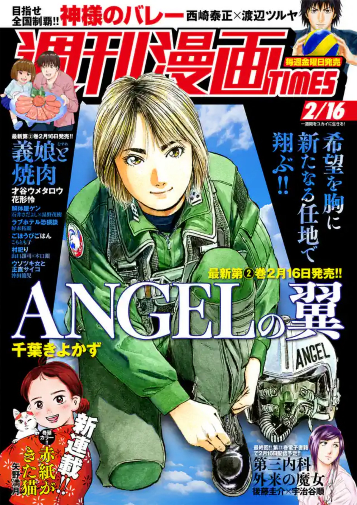 週刊漫画TIMES2月16日号