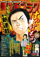 週刊漫画ゴラク2月16日号