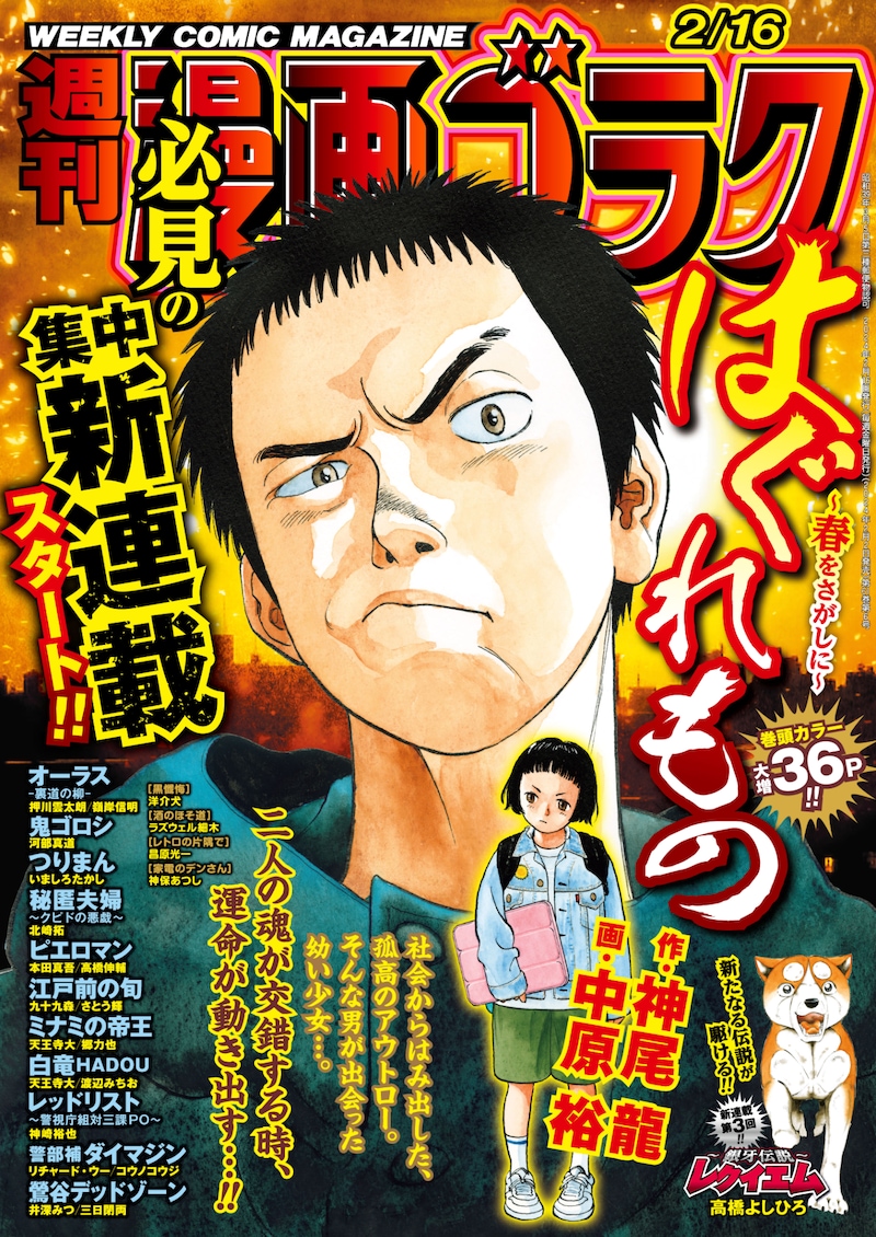 週刊漫画ゴラク2月16日号