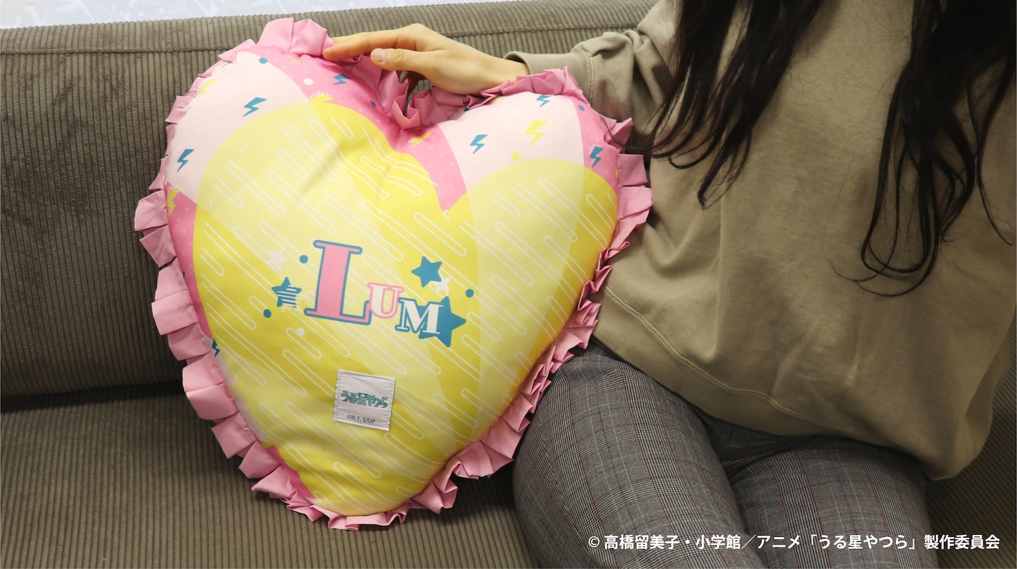 「ラムのLOVE LOVE クッション」