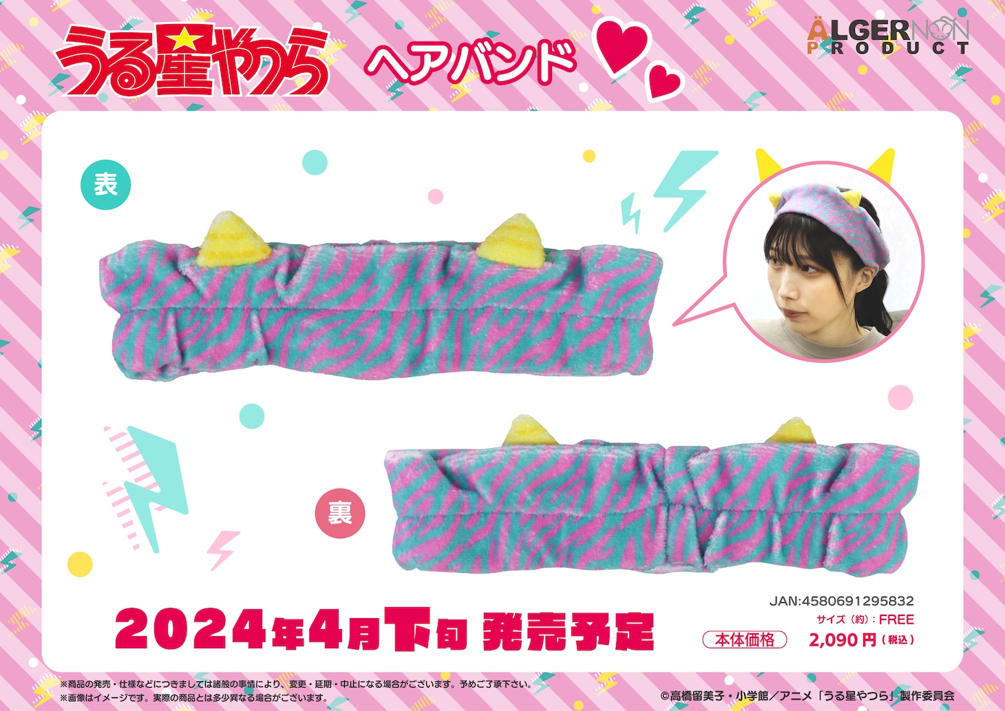 「うる星やつら ヘアバンド」