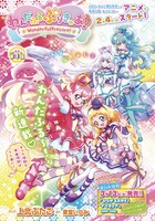 「わんだふるぷりきゅあ！」扉ページ