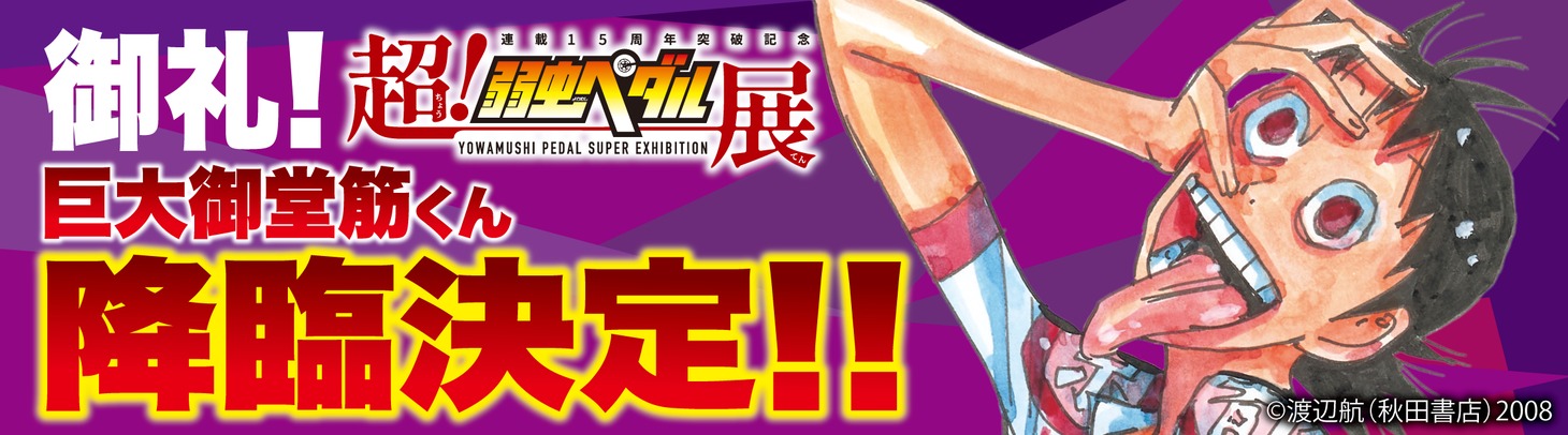 「巨大御堂筋くん」クラウドファンディング目標達成を知らせる画像。