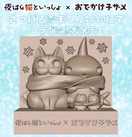 「2024 さっぽろ雪まつり」で展示される雪像のイメージ。