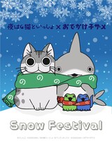 「2024 さっぽろ雪まつり」に雪像が展示されることを記念した描き下ろしビジュアル。