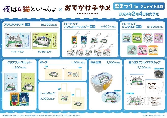 ポップアップショップで販売されるグッズ。