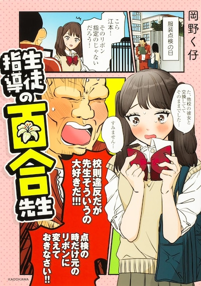 「生徒指導の百合先生」