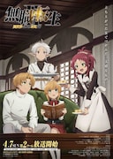 「無職転生 II」第2クールは4月7日放送開始、ティザーPV&キービジュ公開