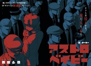 食人病でロックダウンされた街が舞台、ジャンプ＋のSFサスペンス新連載