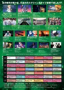 「“音”で楽しむ！なんばパークスシネマ映画祭≪ライブ音響上映≫」チラシ（裏）