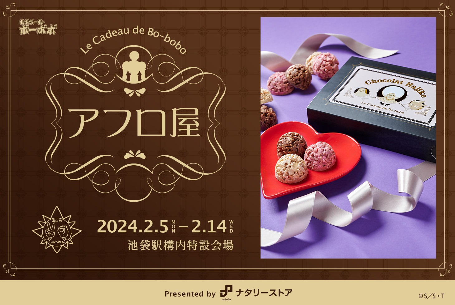 「アフロ屋」第3弾バナー