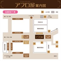 「アフロ屋」第3弾の案内図。