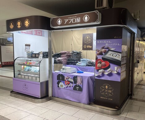 「アフロ屋」第3弾の外観。