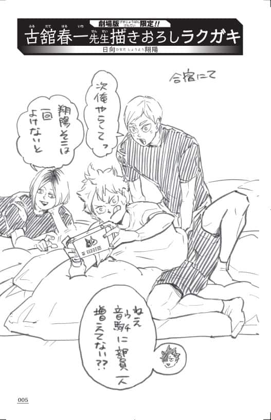 ハイキュー!! ゴミ捨て場の決戦」33.5巻収録の日常イラストを3ページ  