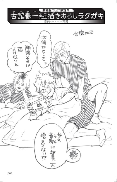 「ハイキュー!!33.5巻」収録のイラスト。