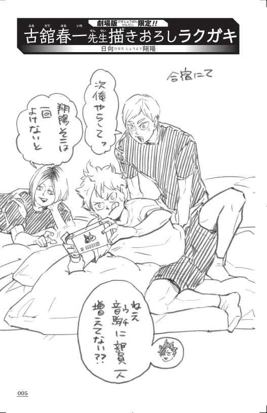 「ハイキュー!!33.5巻」収録のイラスト。