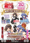 涼宮ハルヒ&らき☆すた合同イベントのグッズ公開、記念メダルの受注販売も実施