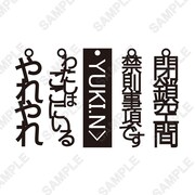 「『涼宮ハルヒの憂鬱』SOS 団ブックマーカー（全5種）」