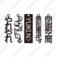 「『涼宮ハルヒの憂鬱』SOS 団ブックマーカー（全5種）」