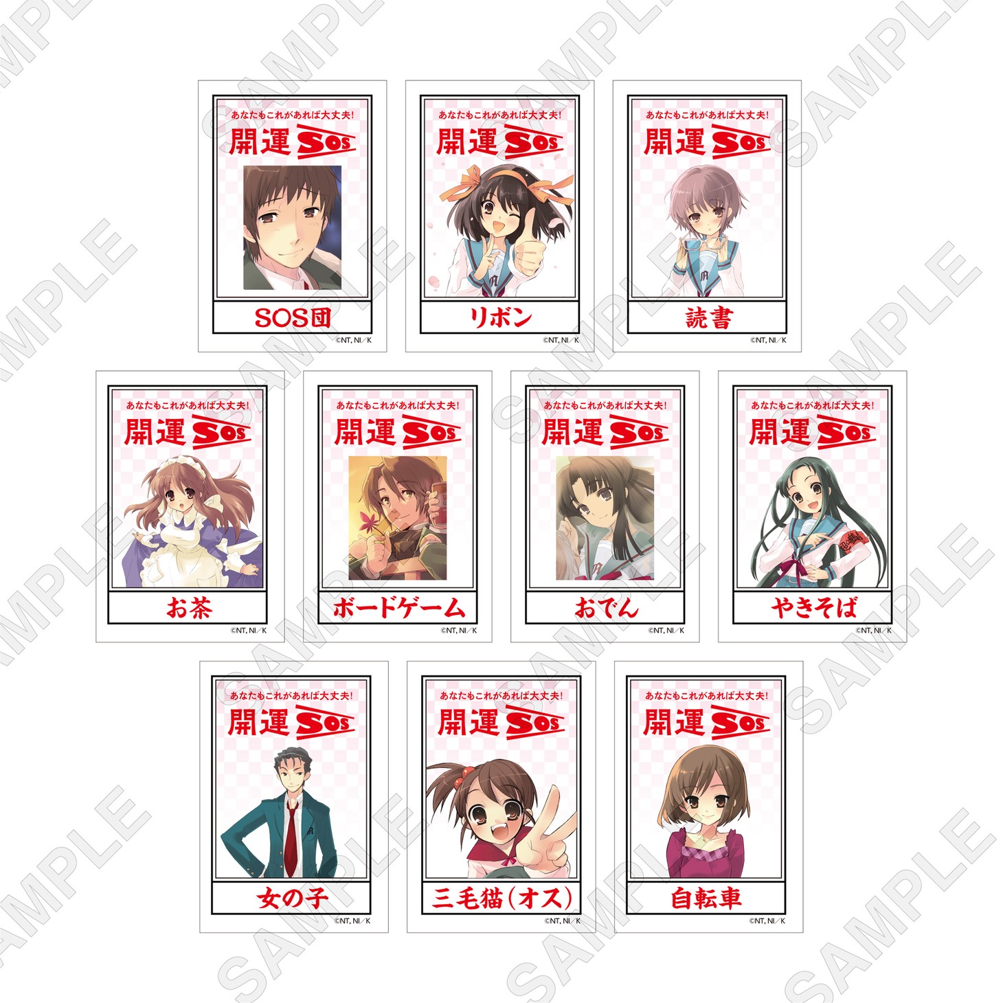 「『涼宮ハルヒの憂鬱』開運SOS！おみくじステッカー（全10種）」