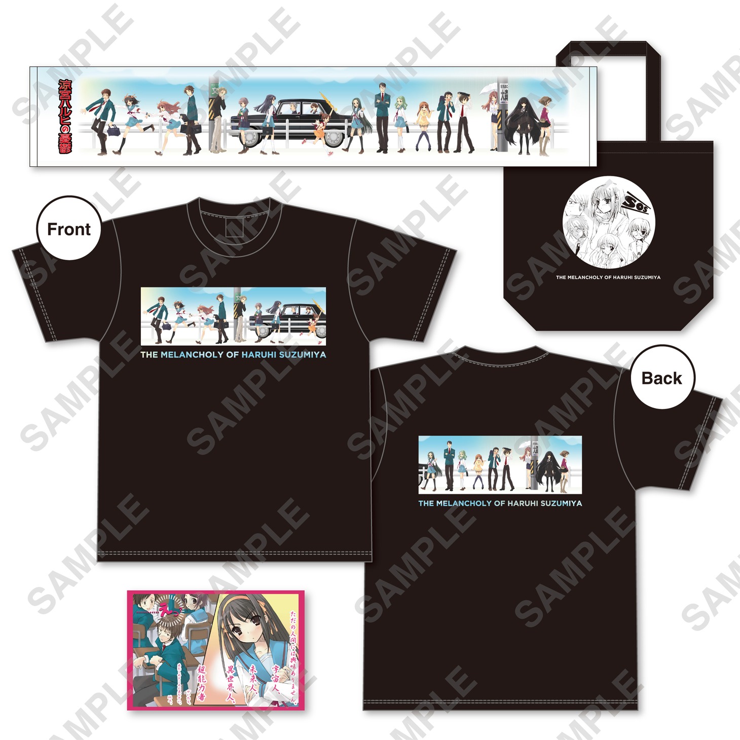 「SOS☆感謝祭わくわくセット『涼宮ハルヒの憂鬱』」