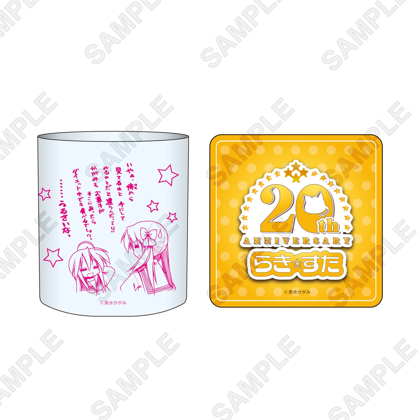 「『らき☆すた』記念グラス＆コースターセット」