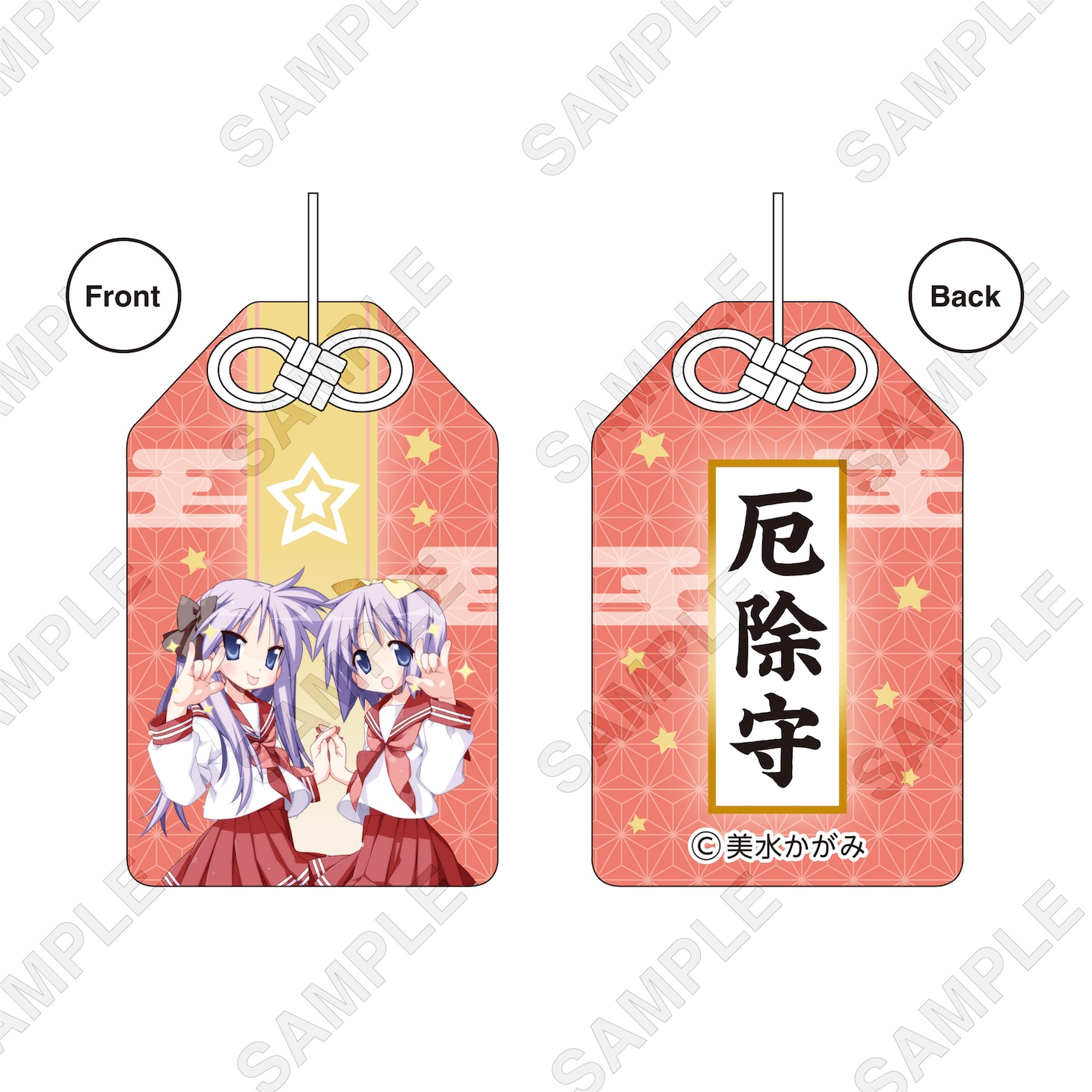 「『らき☆すた』やけくそ守」