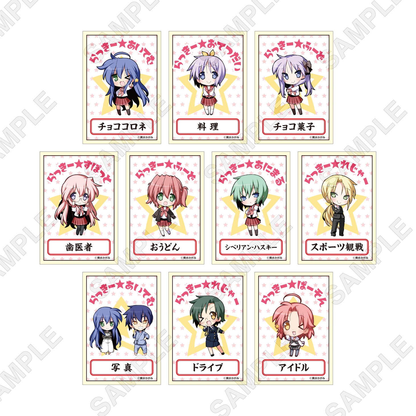 「『らき☆すた』らっきー☆おみくじステッカー（全10種）」