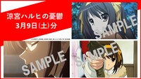 3月9日に配布される「涼宮ハルヒの憂鬱」のアニメ場面カットポストカード。