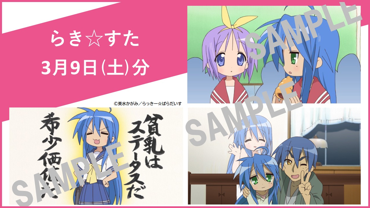 3月9日に配布される「らき☆すた」のアニメ場面カットポストカード。