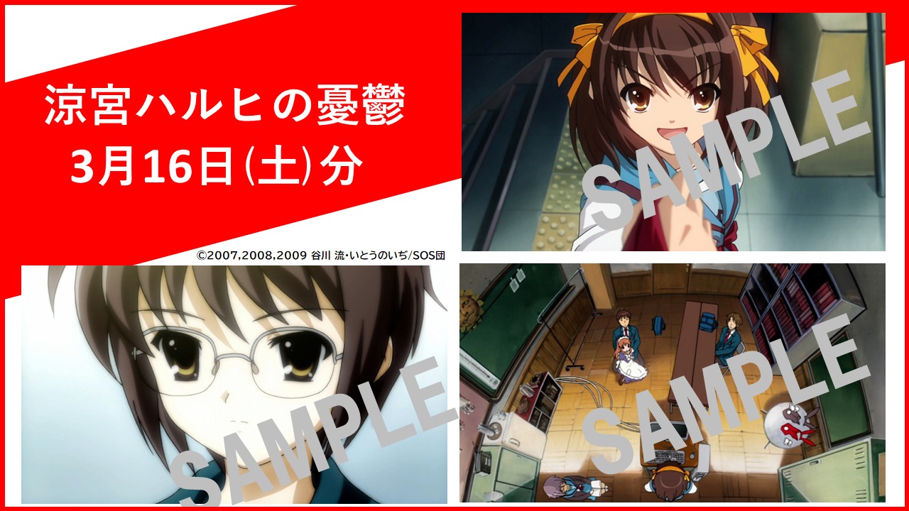 3月16日に配布される「涼宮ハルヒの憂鬱」のアニメ場面カットポストカード。