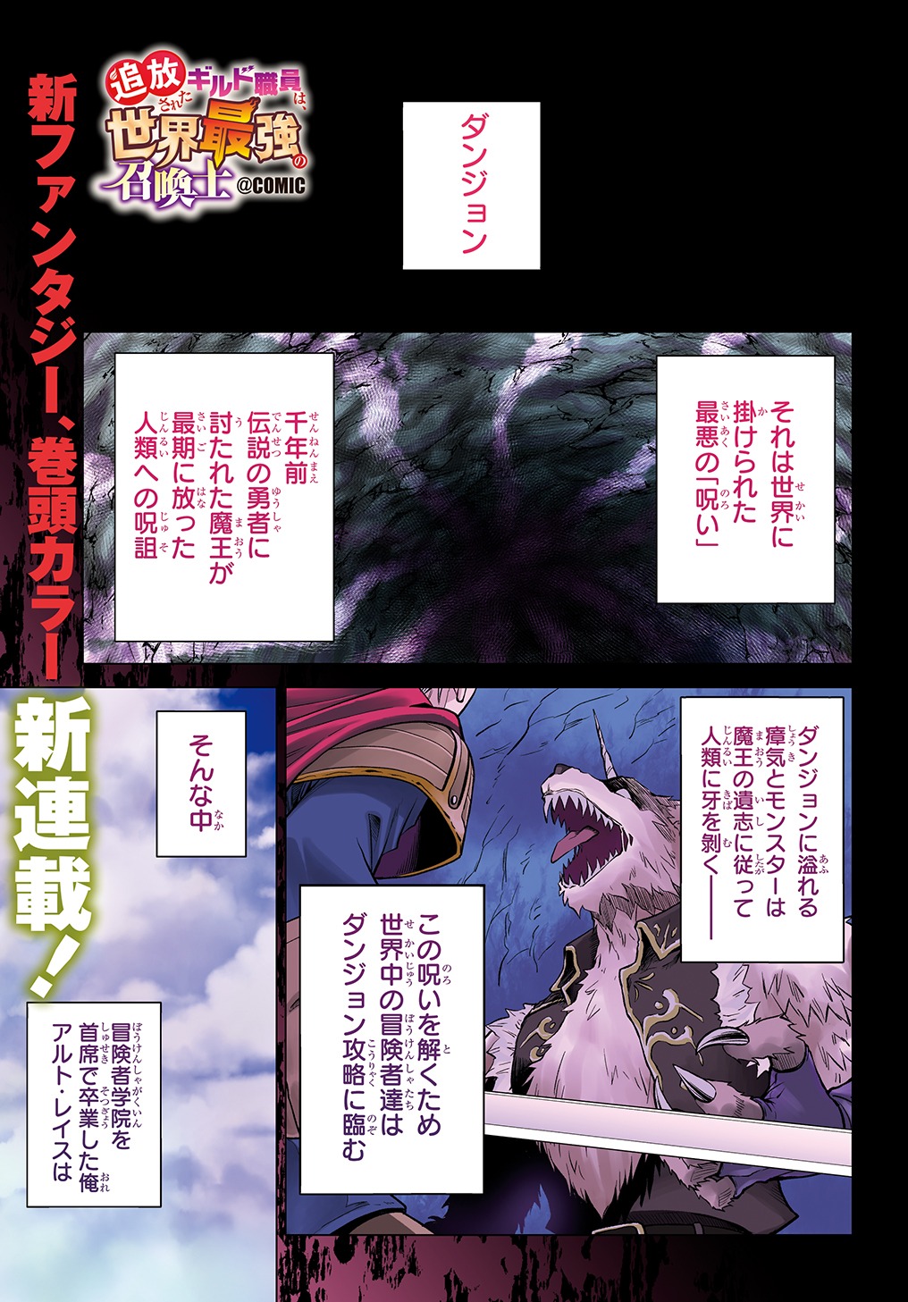 「追放されたギルド職員は、世界最強の召喚士@COMIC」中面ページ