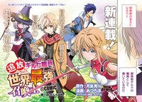 「追放されたギルド職員は、世界最強の召喚士@COMIC」巻頭カラー扉