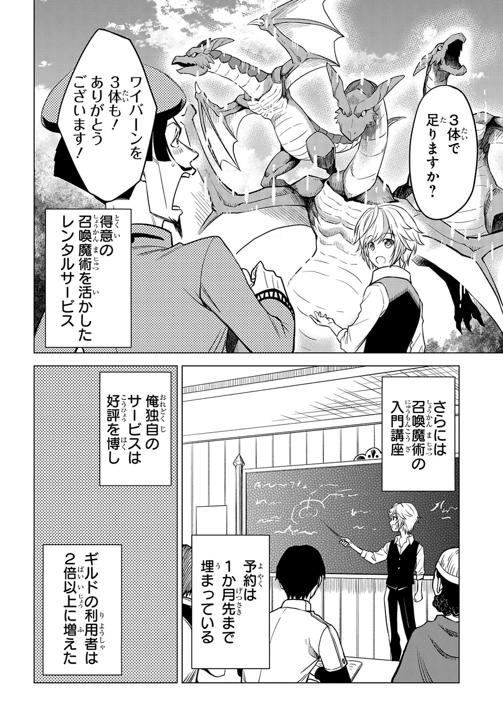 「追放されたギルド職員は、世界最強の召喚士@COMIC」中面ページ