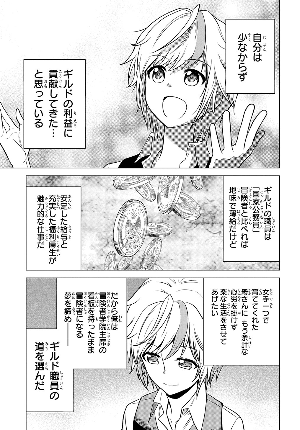 「追放されたギルド職員は、世界最強の召喚士@COMIC」中面ページ