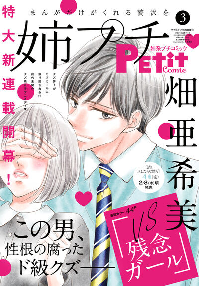 姉系プチコミック3月号