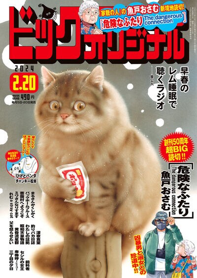 ビッグコミックオリジナル4号