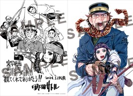 「ゴールデンカムイ」2月10日から入プレ配布、野田サトル描き下ろしアートボード