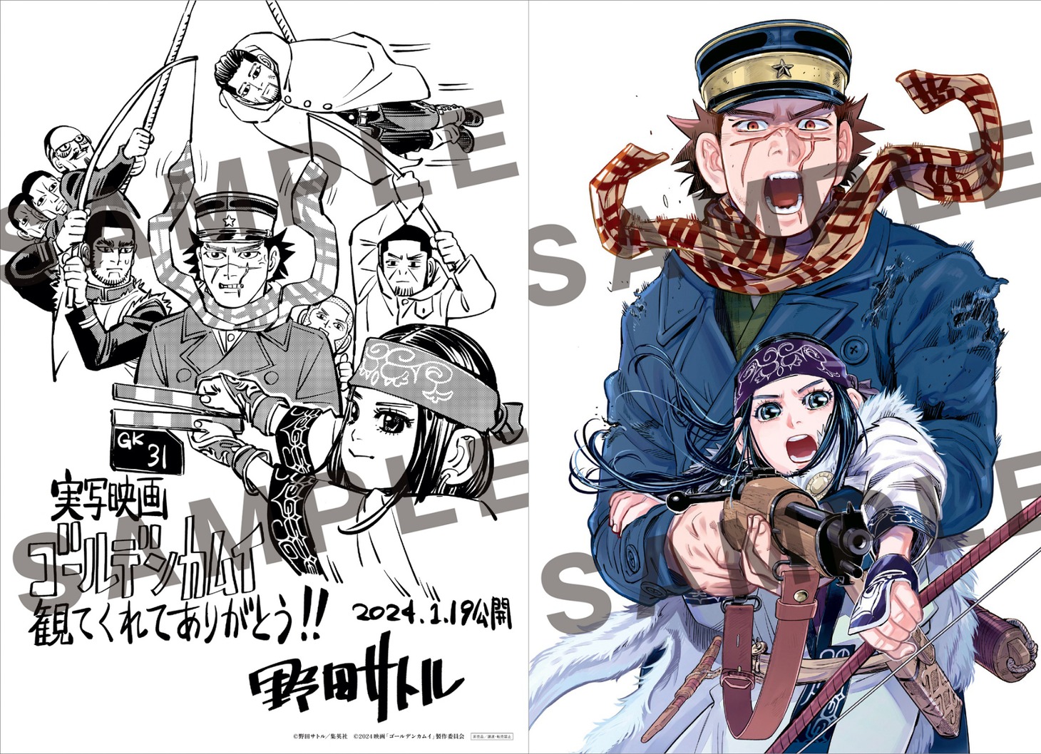「映画『ゴールデンカムイ』大ヒット御礼ッ!!野田サトル描き下ろしアートボード（A5サイズ）」