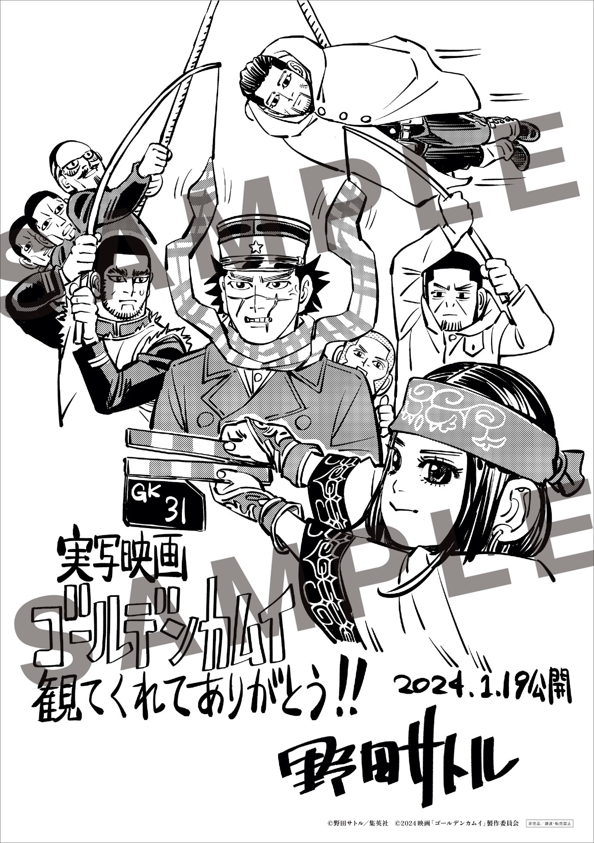 「映画『ゴールデンカムイ』大ヒット御礼ッ!!野田サトル描き下ろしアートボード（A5サイズ）」