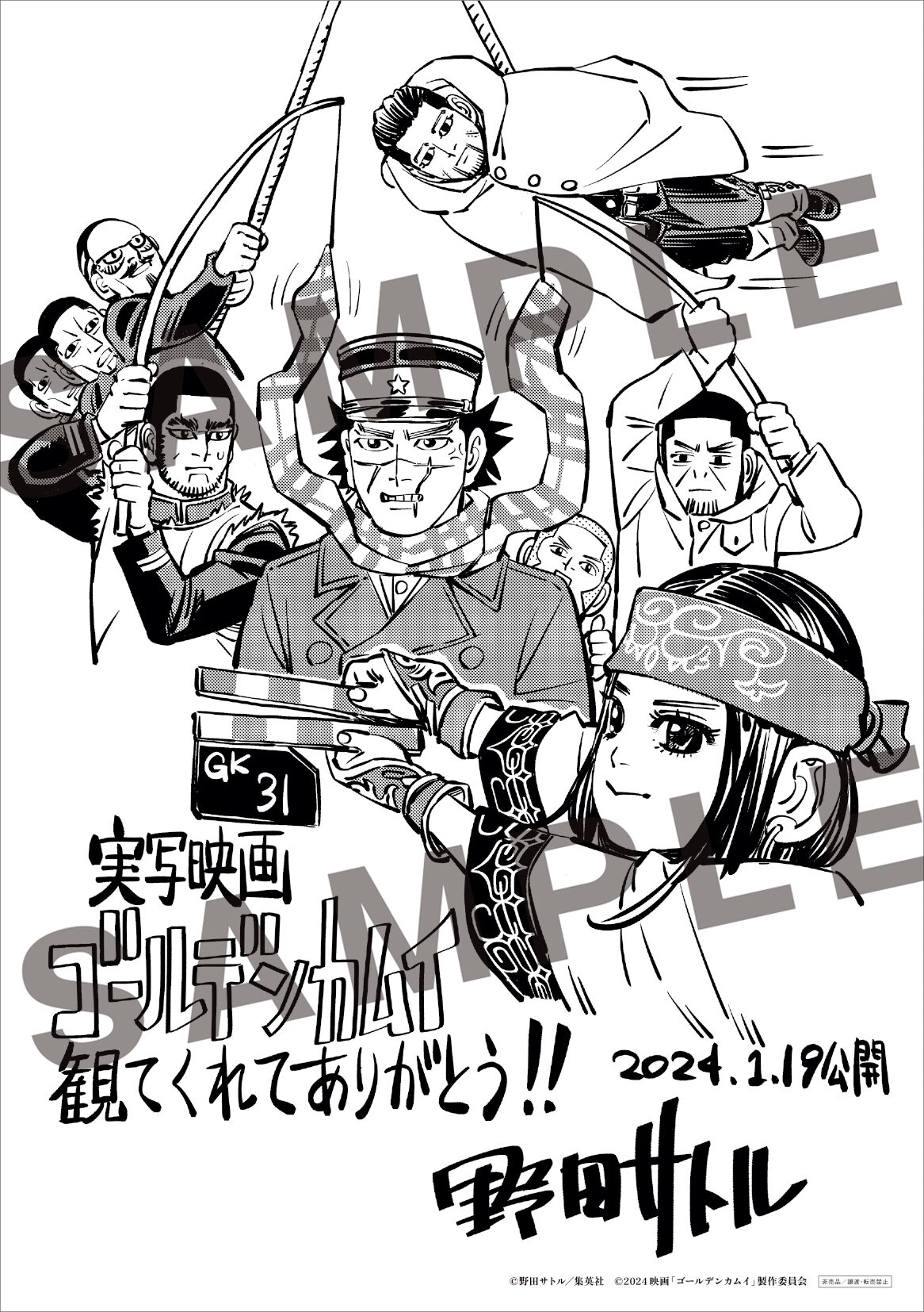 映画『ゴールデンカムイ』大ヒット御礼ッ!!野田サトル描き下ろしアート 