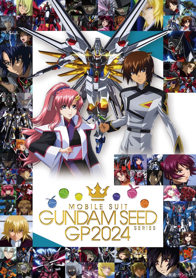 人気投票企画「機動戦士ガンダムSEEDシリーズ グランプリ2024」ビジュアル