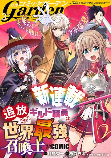 月刊コミックガーデン3月号