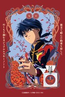 「ふしぎ遊戯」鬼宿のフレグランス。