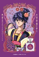 「ふしぎ遊戯」柳宿のフレグランス。