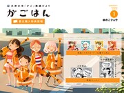 「天津水市『がご』撲滅だより がごはん」1巻の特典。