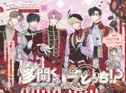 巻頭カラーは「多聞くん今どっち!/」