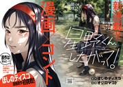 ほしのディスコ原作マンガ連載開始、オジロマコトが描く“絶対服従”ラブコメディ