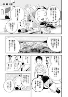 「天津水市『がご』撲滅だより がごはん」1巻より。