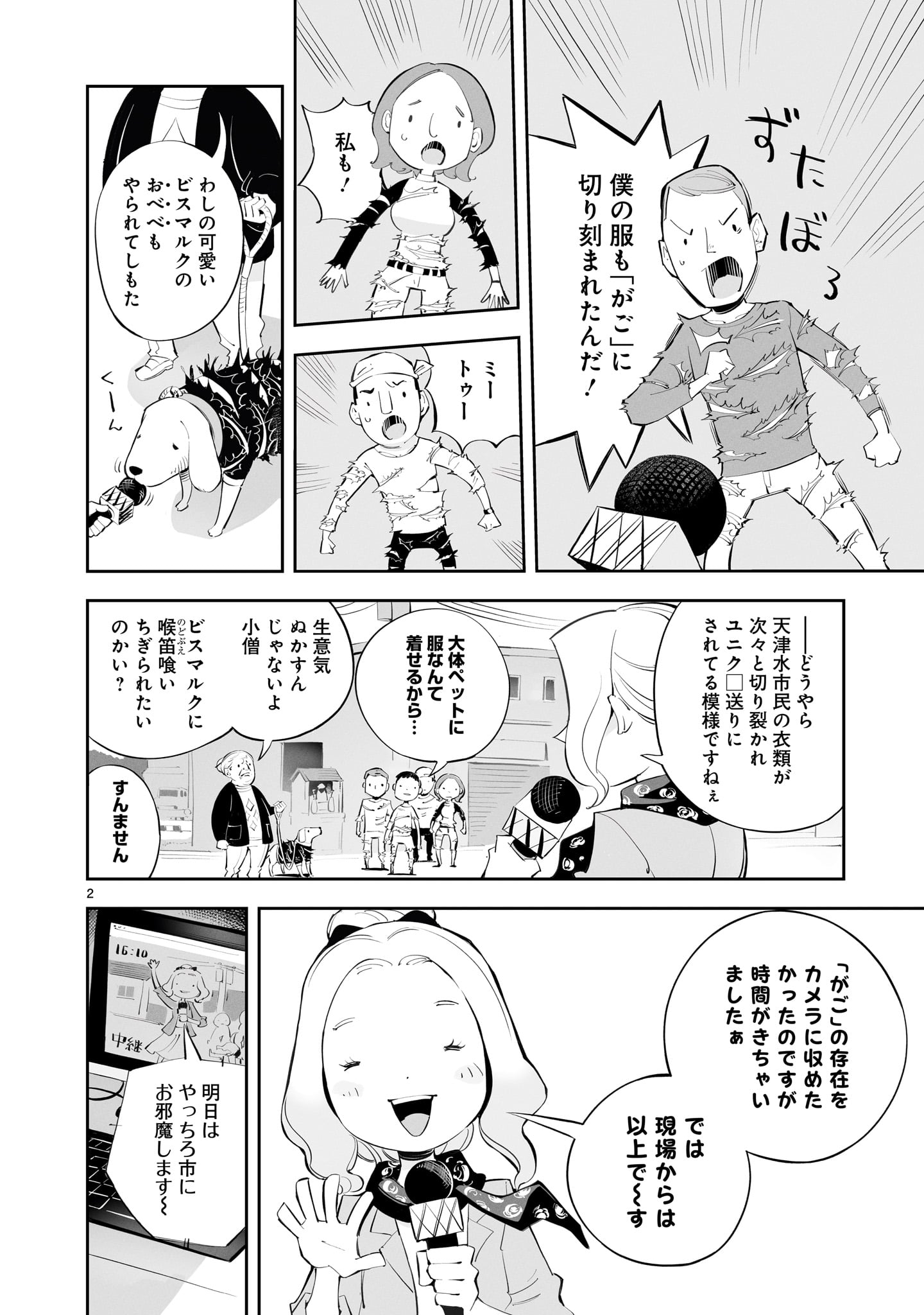 「天津水市『がご』撲滅だより がごはん」1巻より。